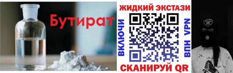 Бутират GHB  наркотики  Курган 